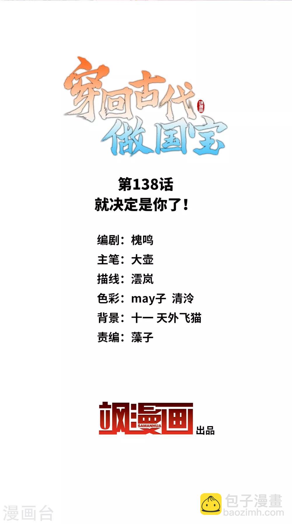 第138话 就决定是你了！-第150话