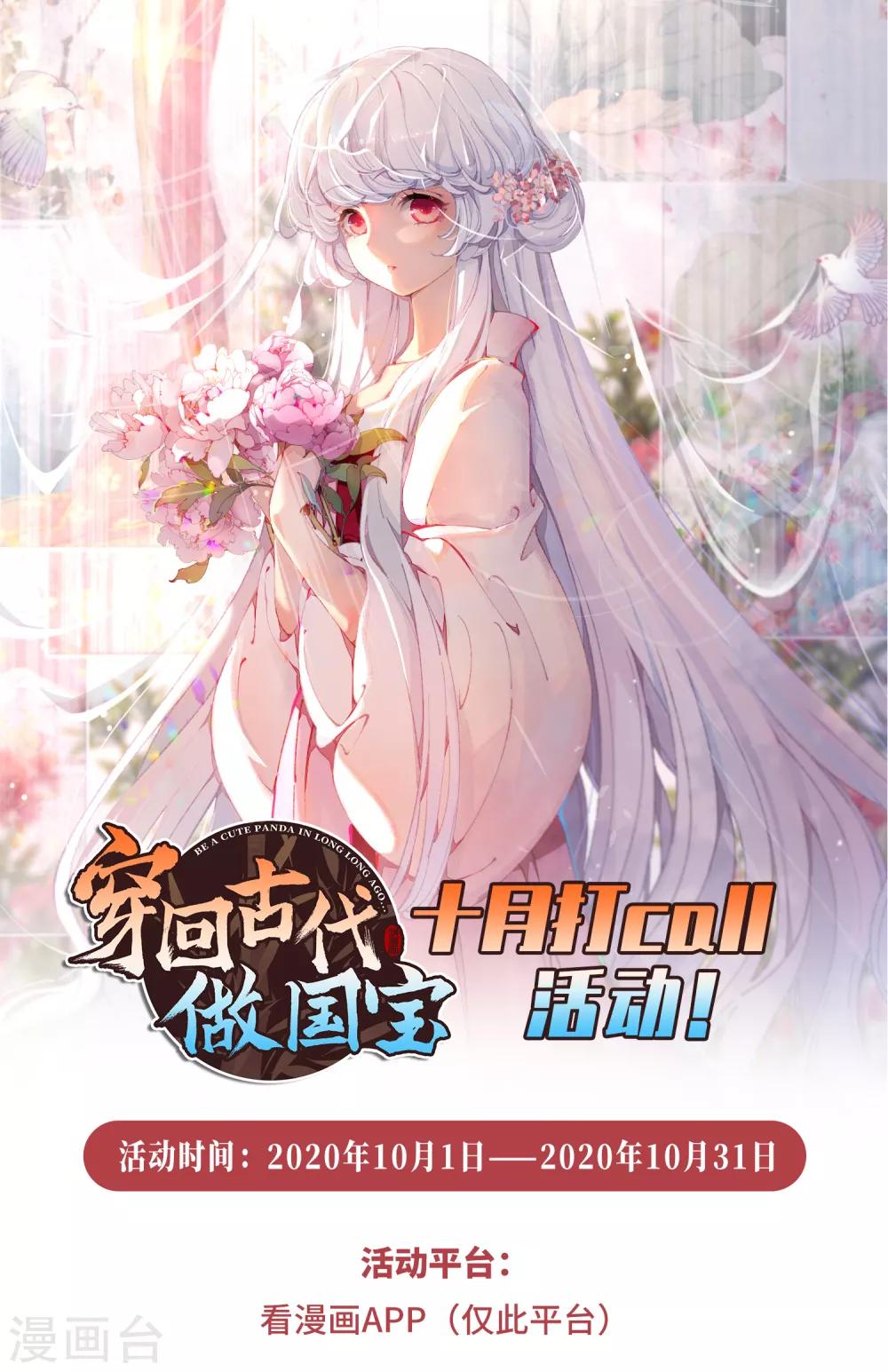十月打call活动预告-第156话