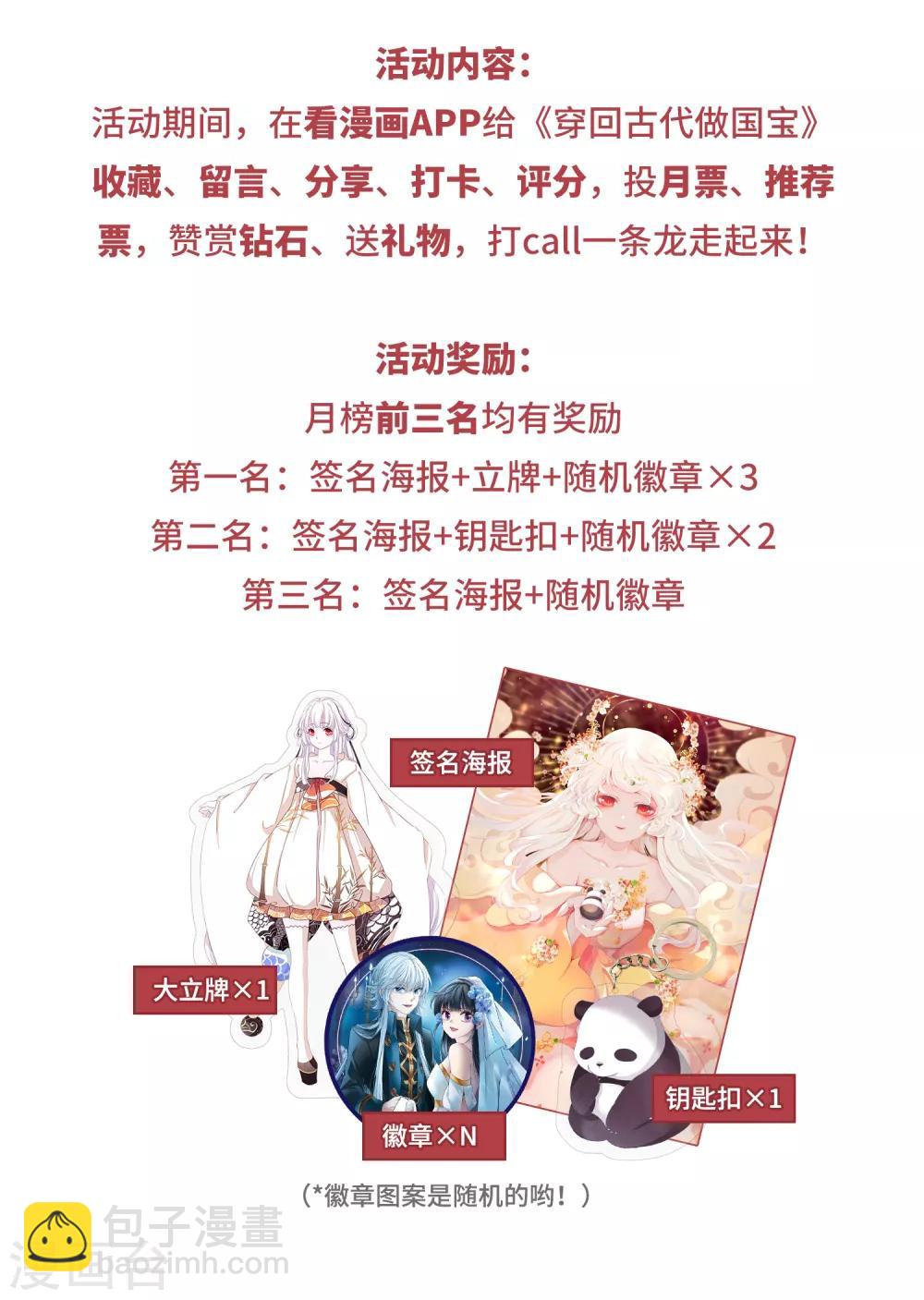 十月打call活动预告-第156话