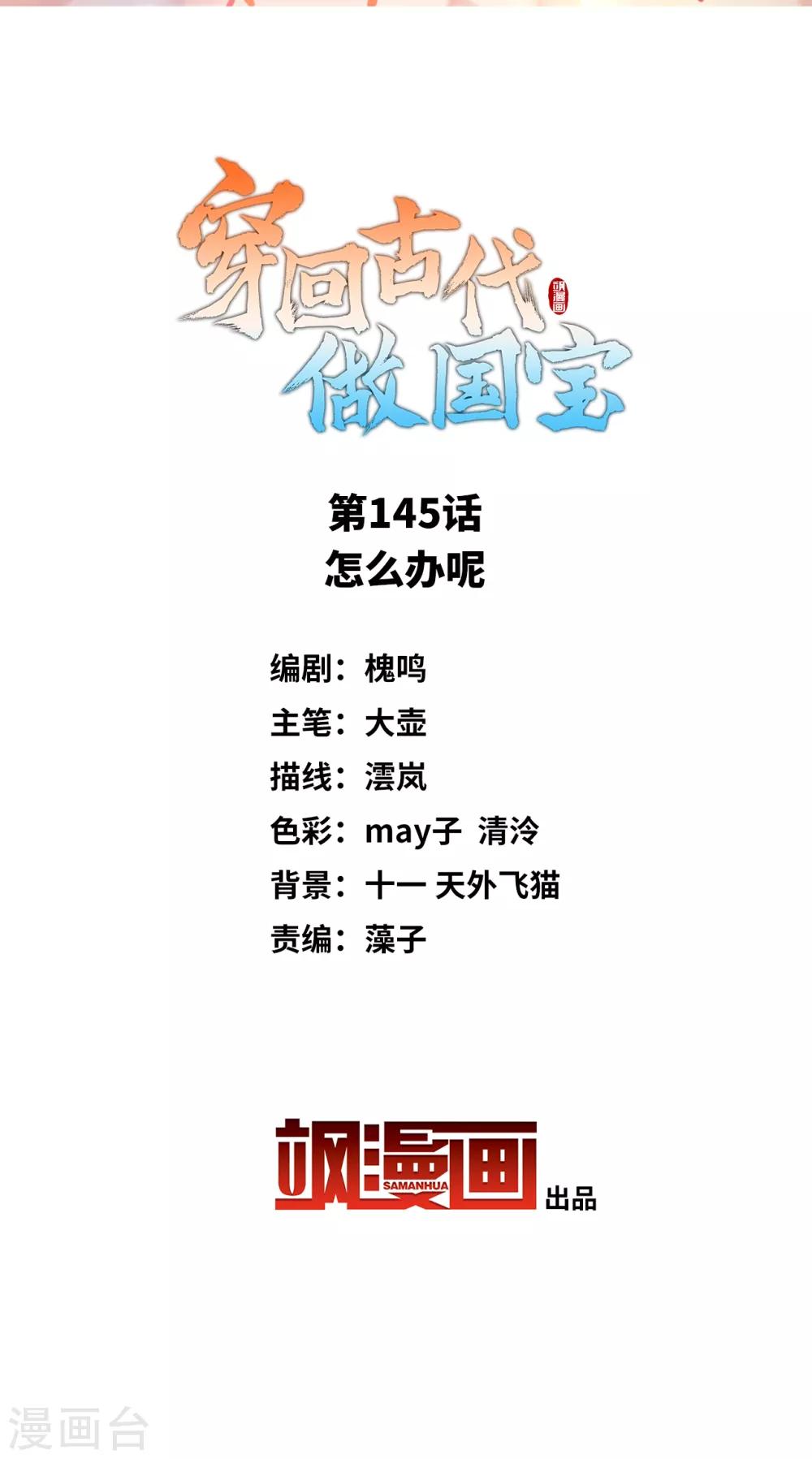 第145话 怎么办呢-第158话