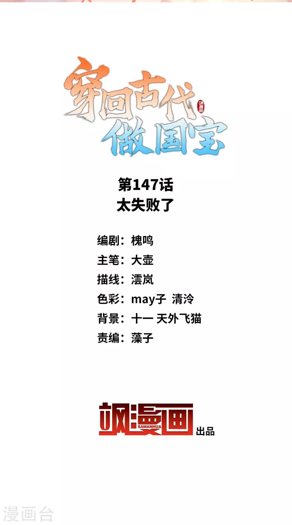 第147话 太失败了-第160话