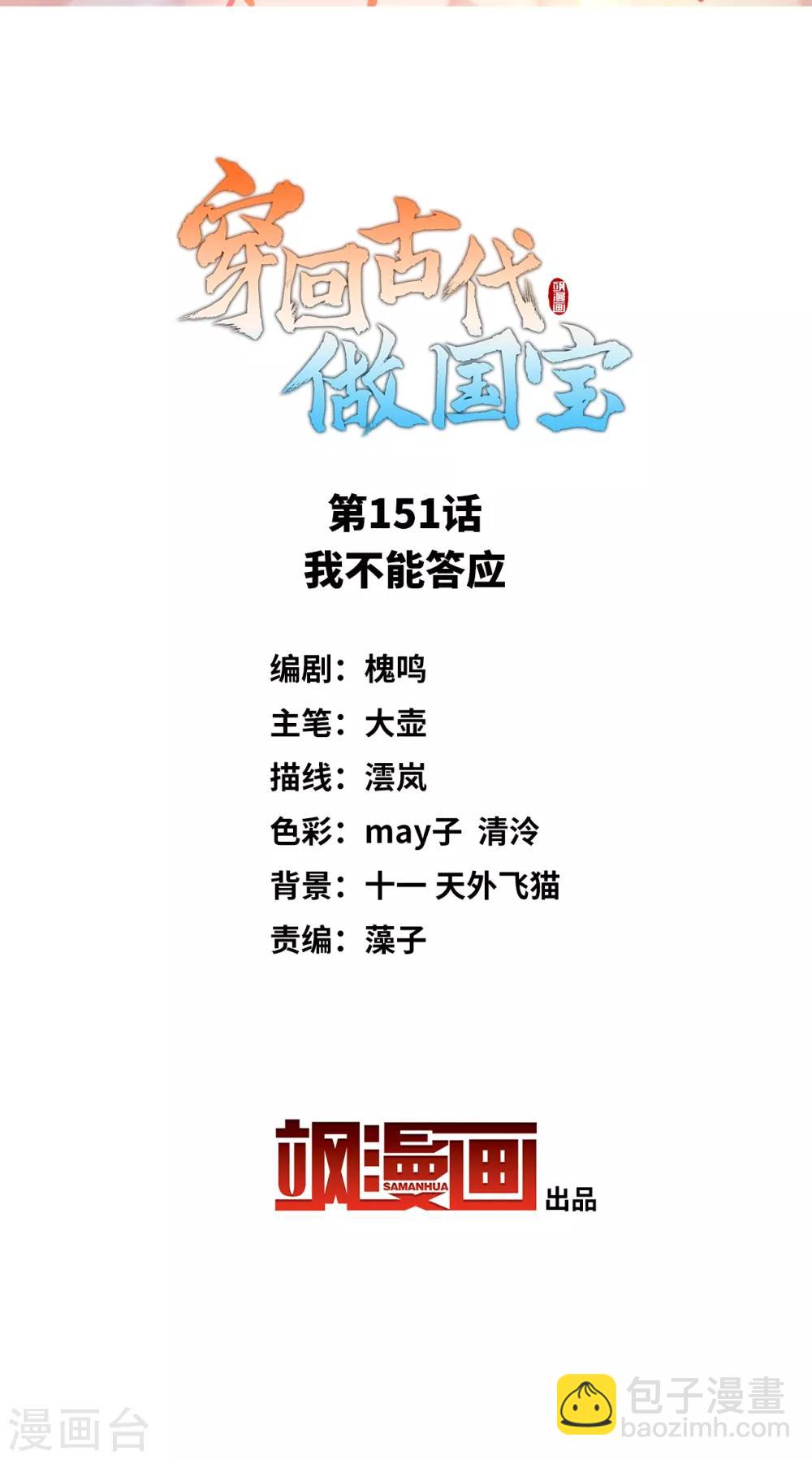 第151话 我不能答应-第164话