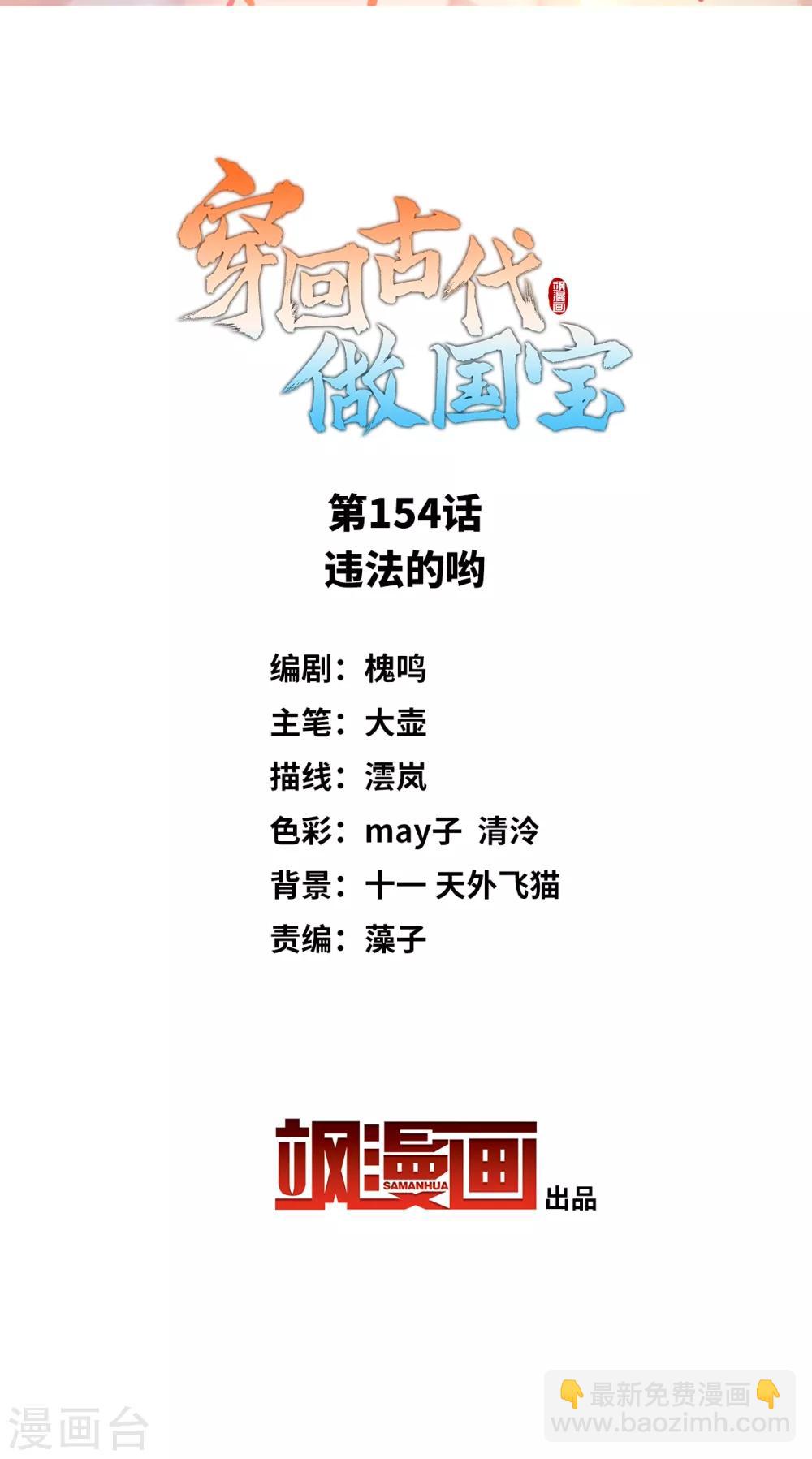 第154话 违法的哟-第168话