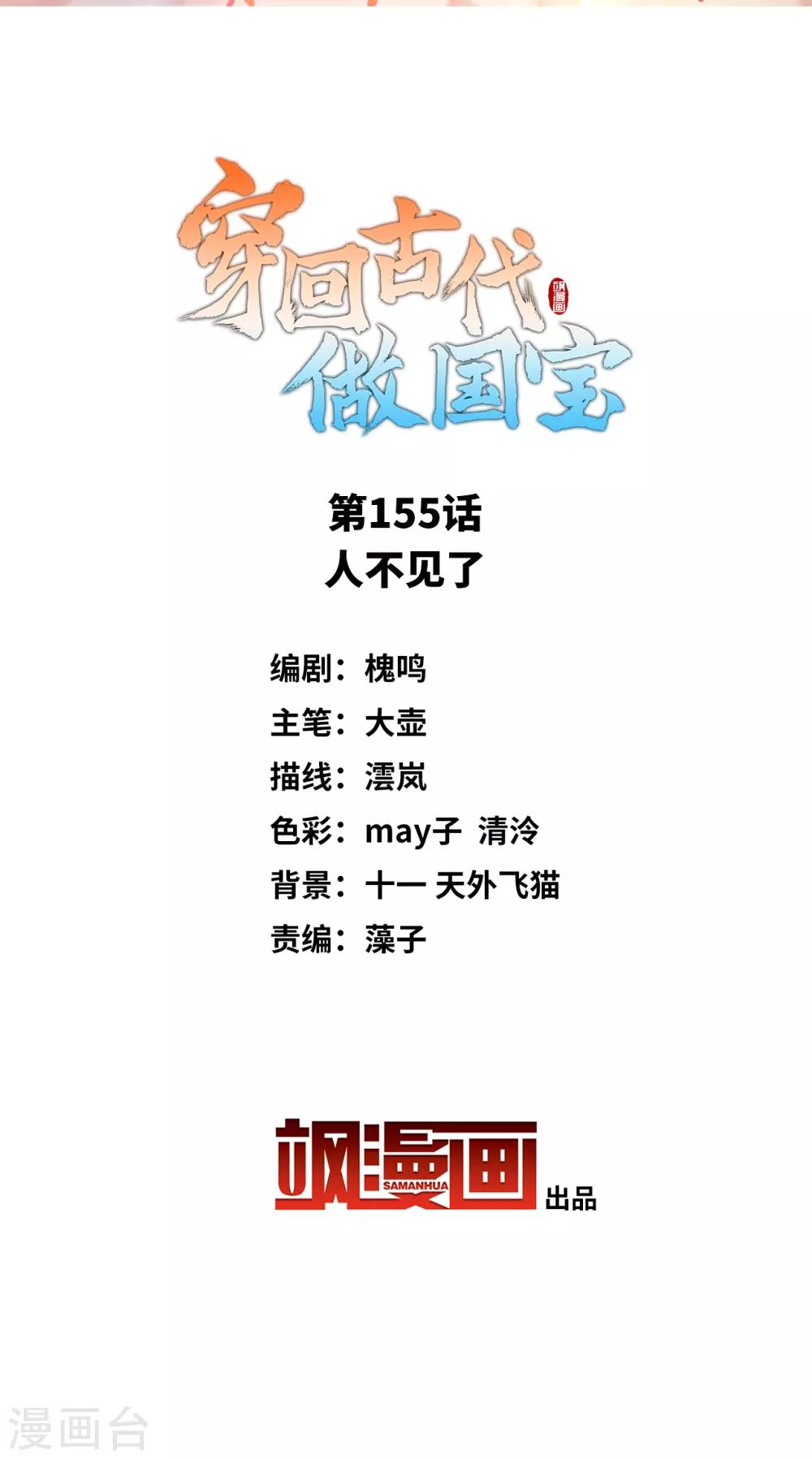 第155话 人不见了-第170话