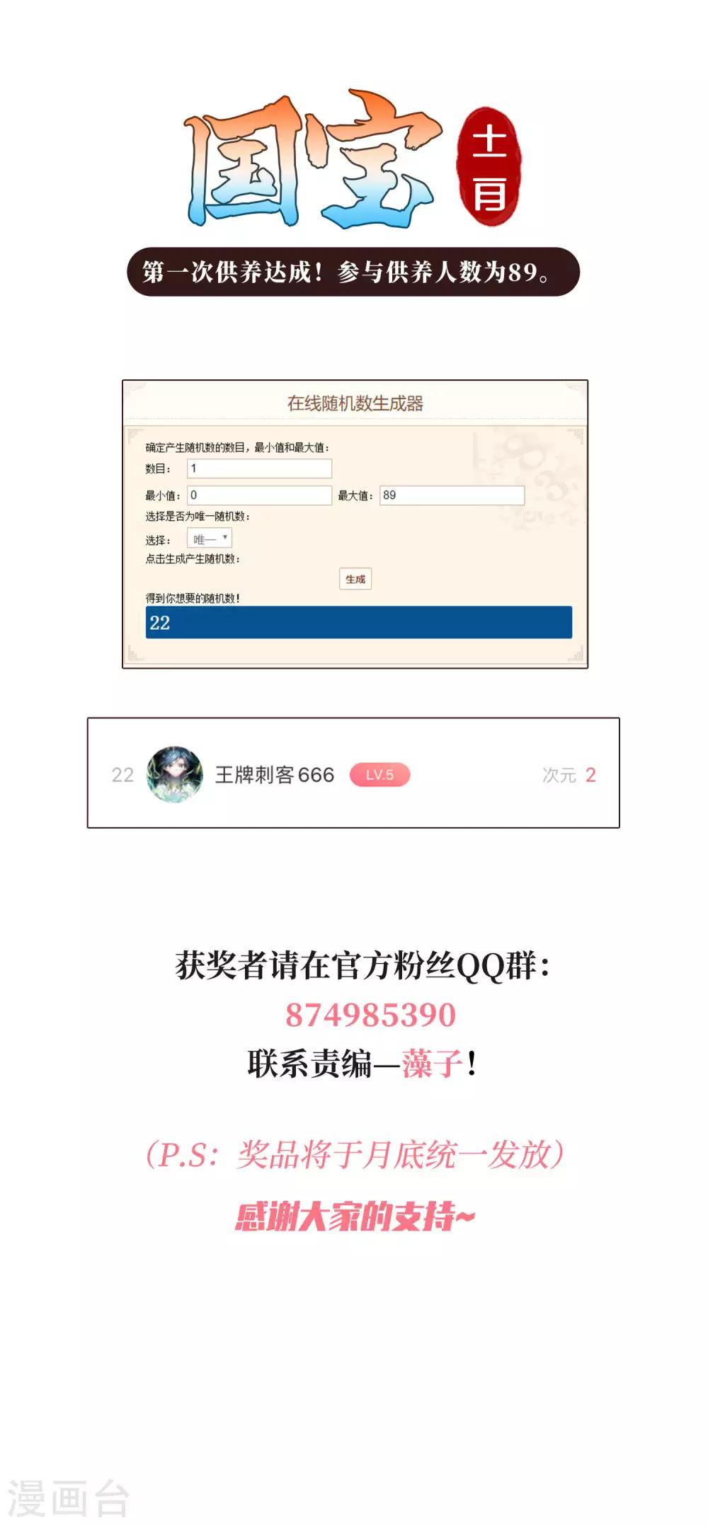 12月供养抽奖结果-第178话