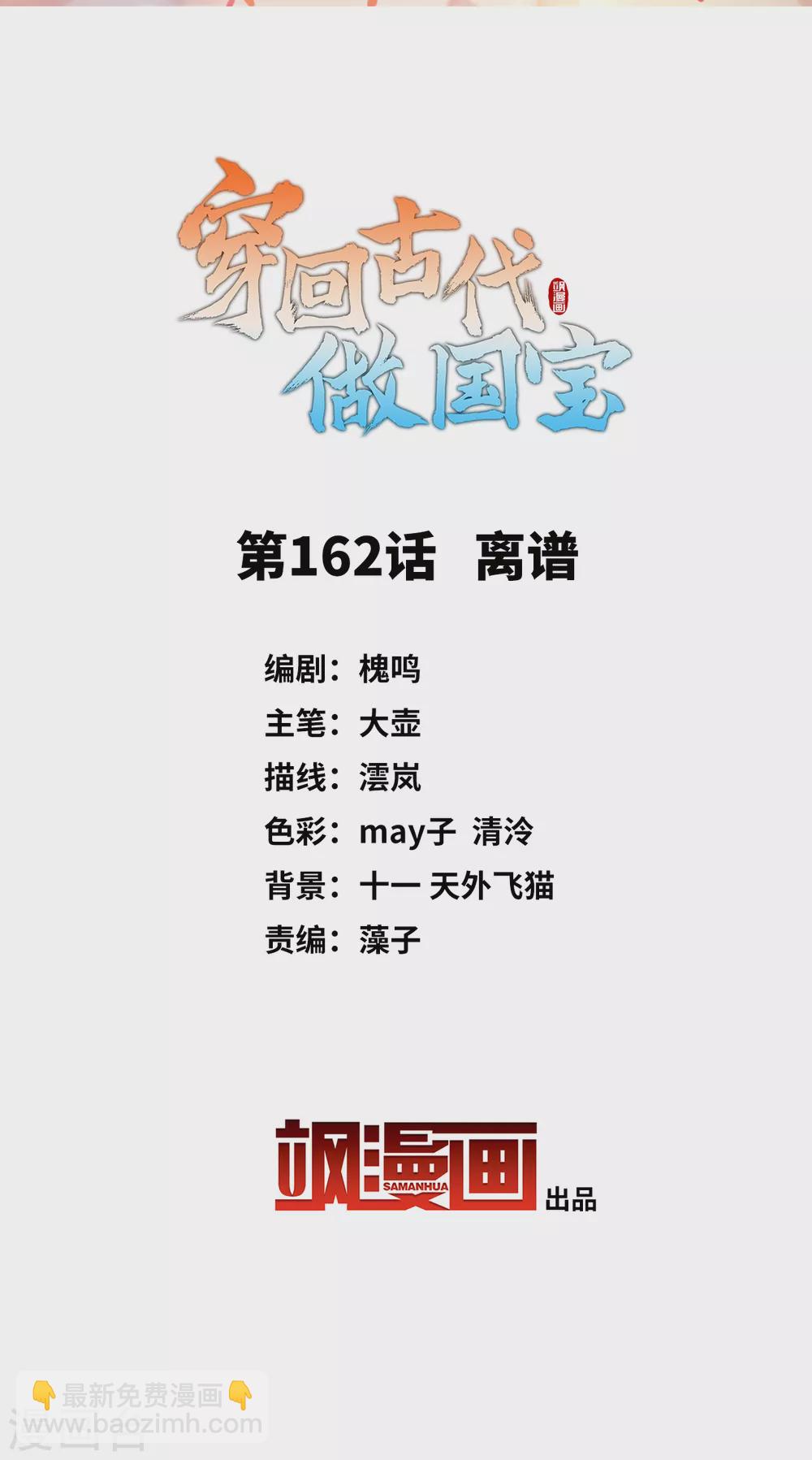 第162话 离谱-第180话