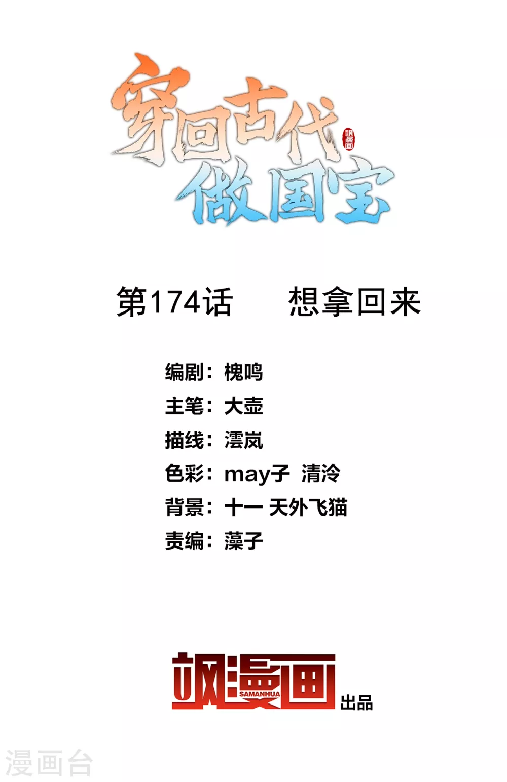 第174话 想拿回来-第194话