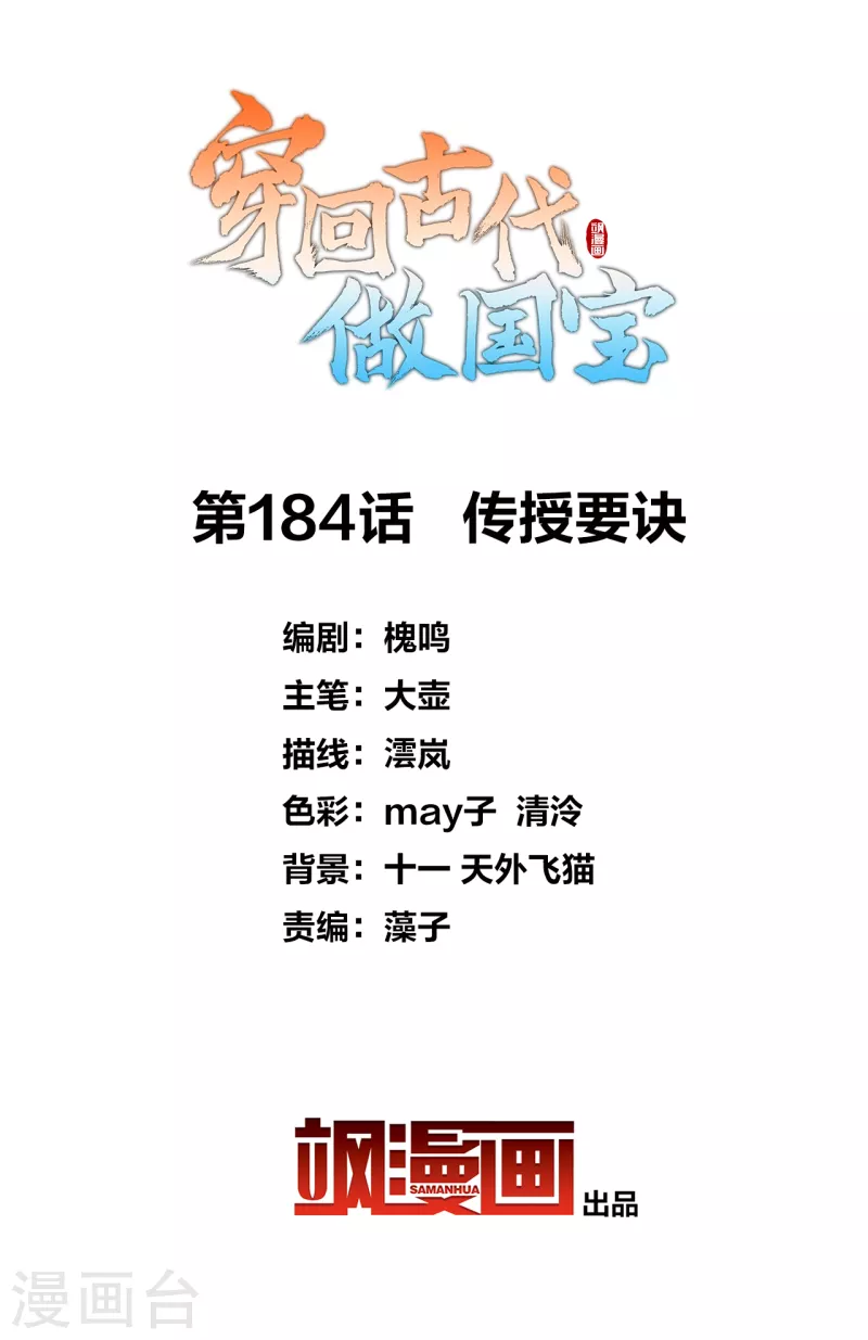 第184话 传授要诀-第204话