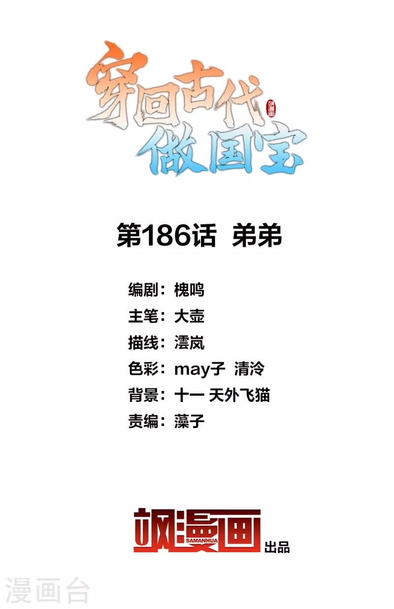 第186话 弟弟-第206话