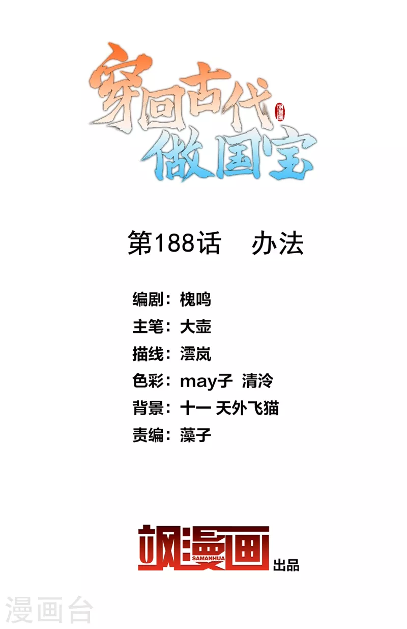 第188话 办法-第208话