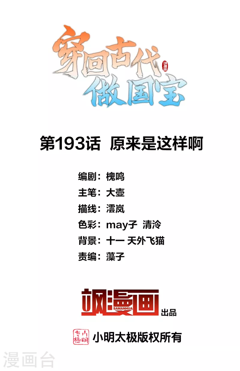 第193话 原来是这样啊-第214话
