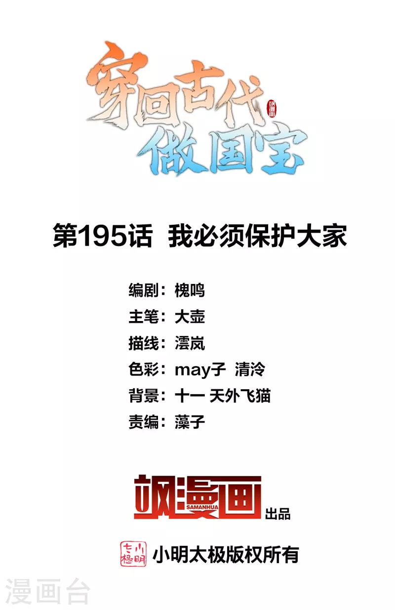 第195话 我必须保护大家-第216话