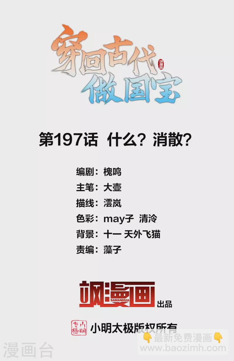 第197话 什么？消散？-第218话
