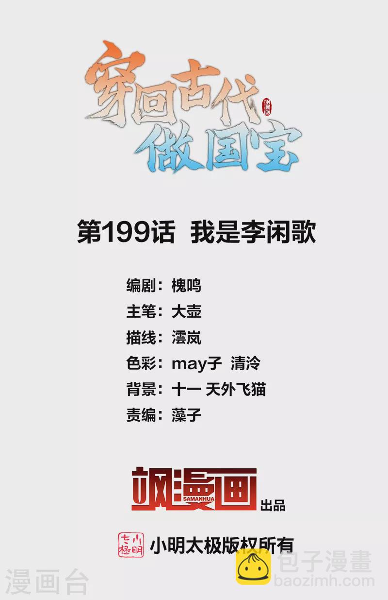 第199话 我是李闲歌-第220话
