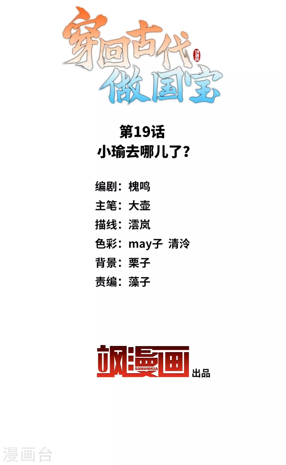 第19话 小瑜去哪儿了？-第28话
