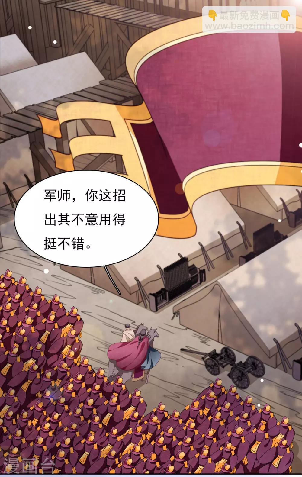 第25话 你是怎么当上大将军的？-第34话