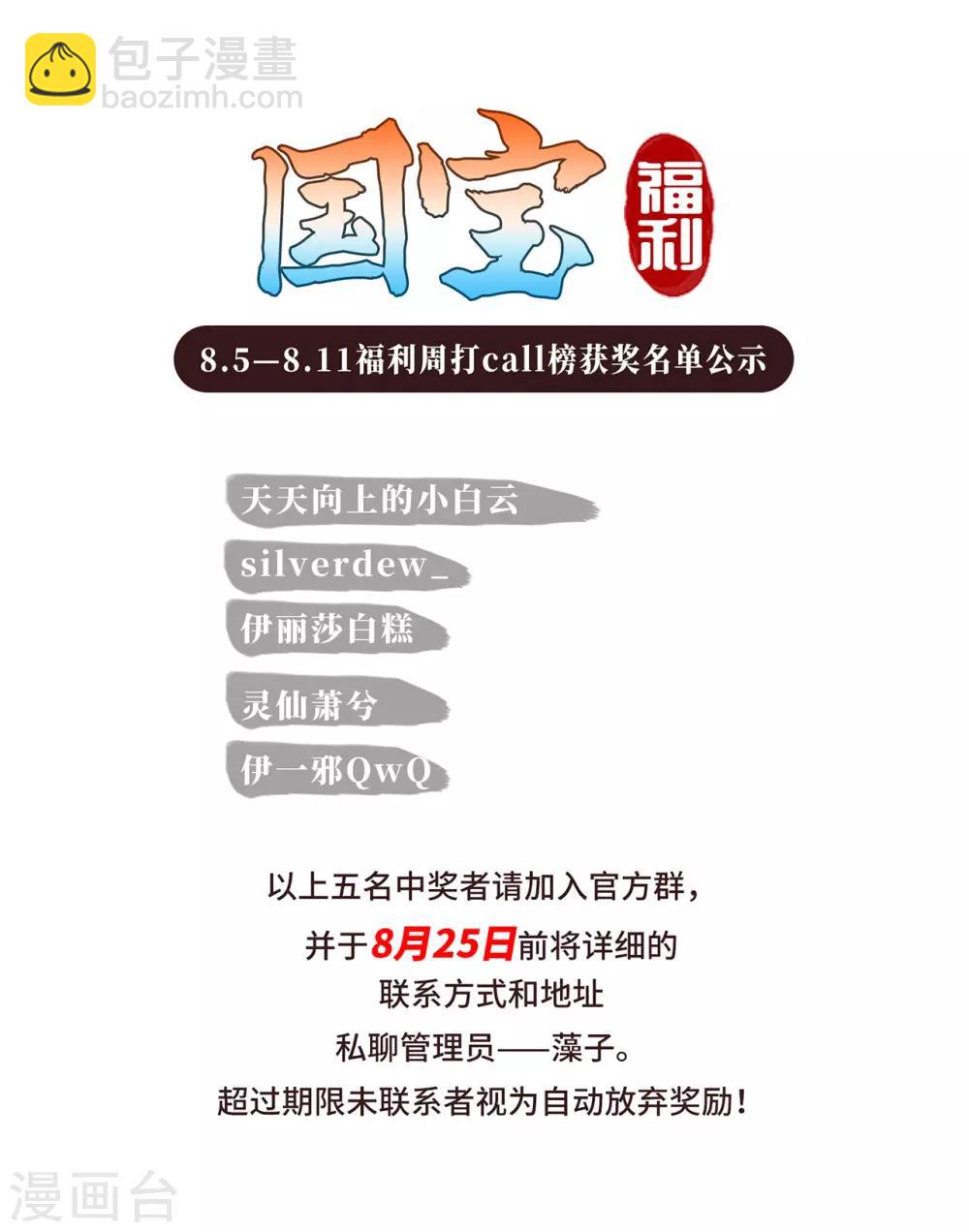 第25话 你是怎么当上大将军的？-第34话