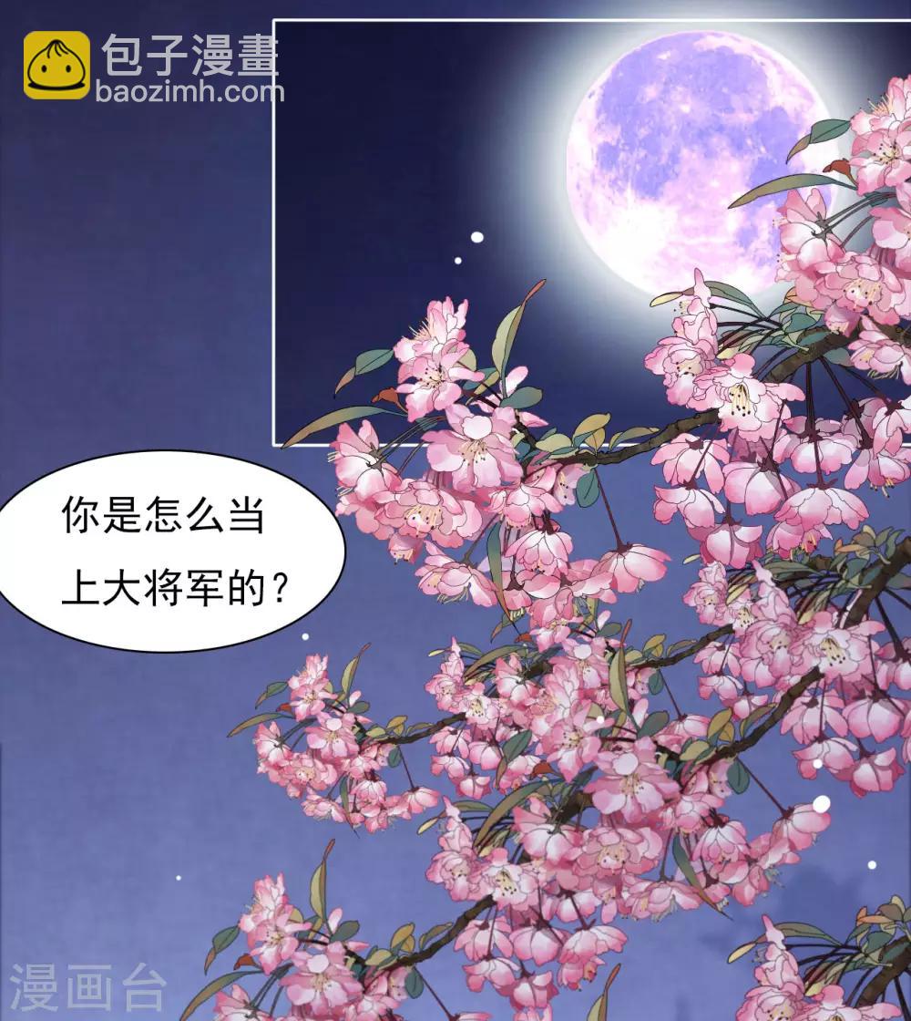 第25话 你是怎么当上大将军的？-第34话