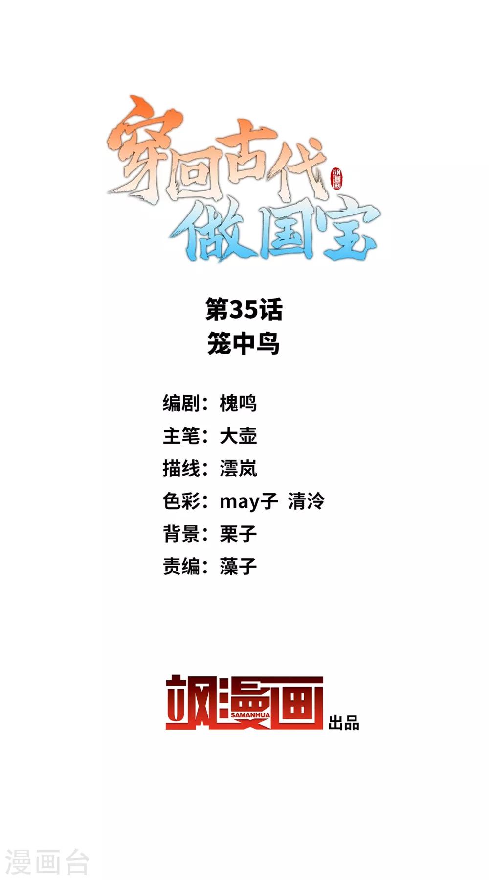 第35话 笼中鸟1-第44话