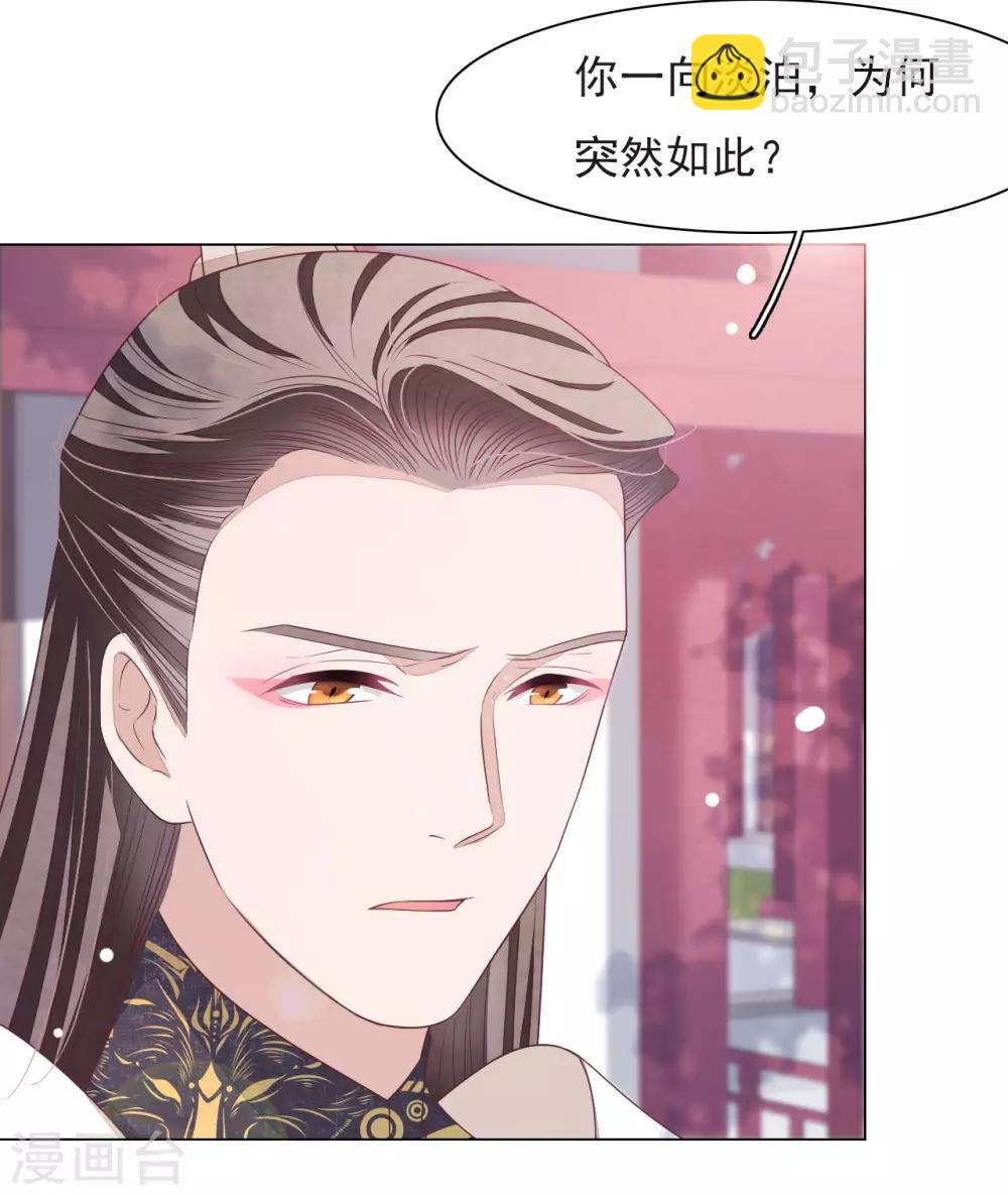 第43话 将军是妖女？-第52话