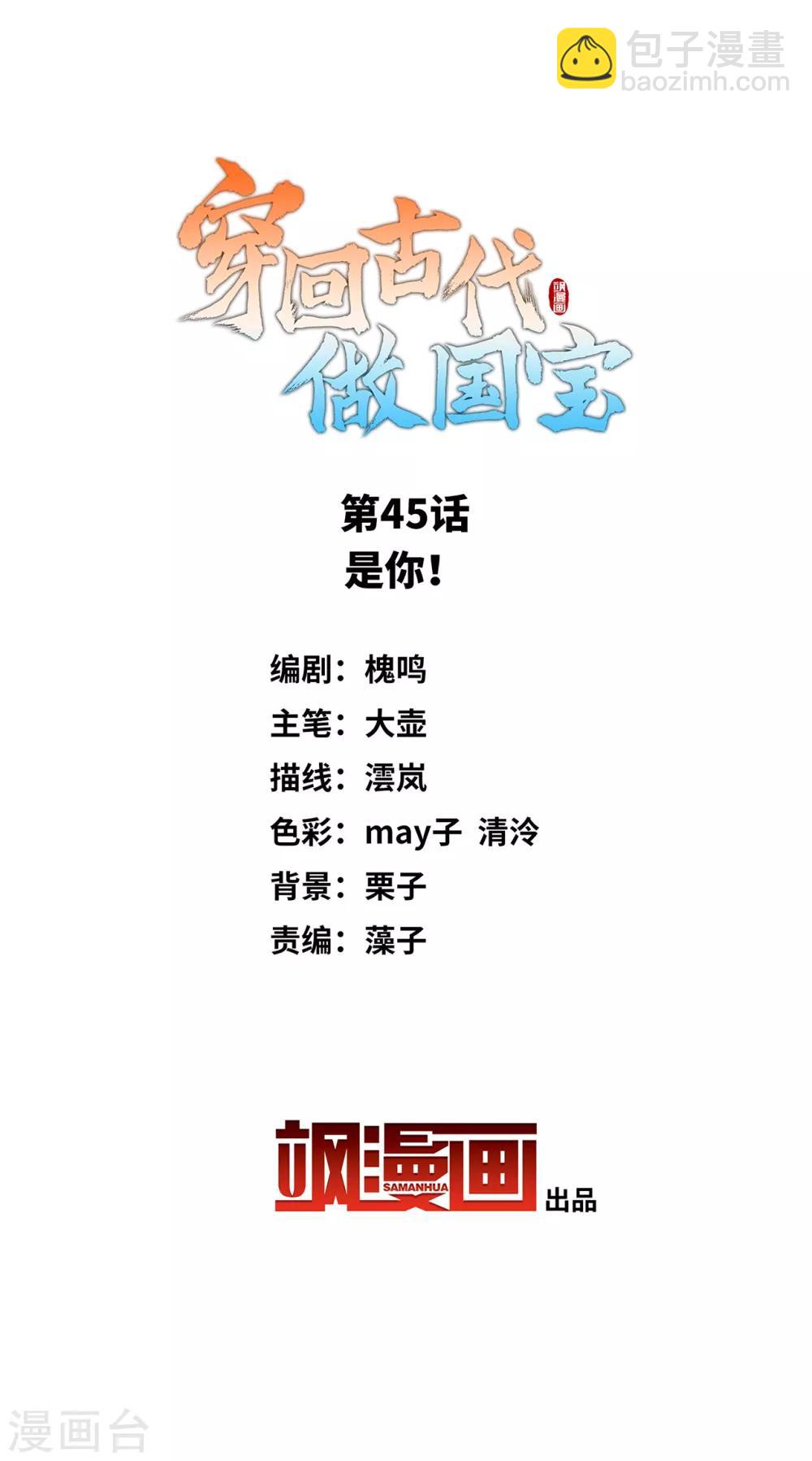 第45话 是你！-第54话
