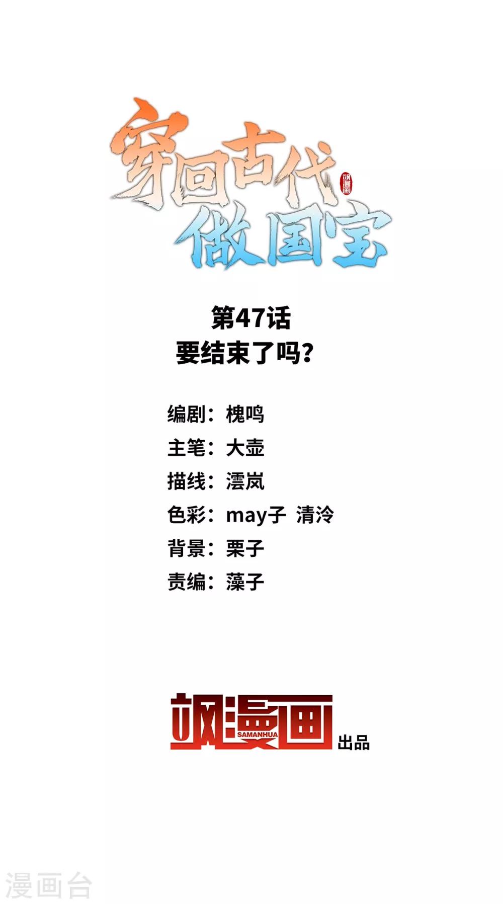 第47话 要结束了吗？-第56话