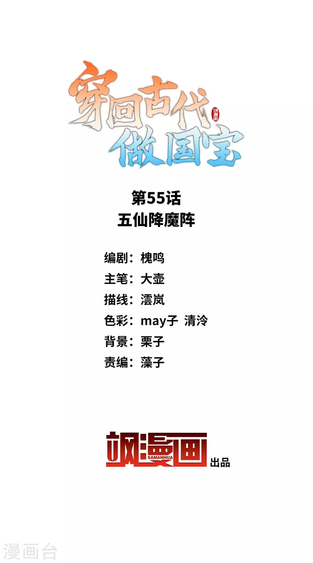 第55话 五仙降魔阵-第64话
