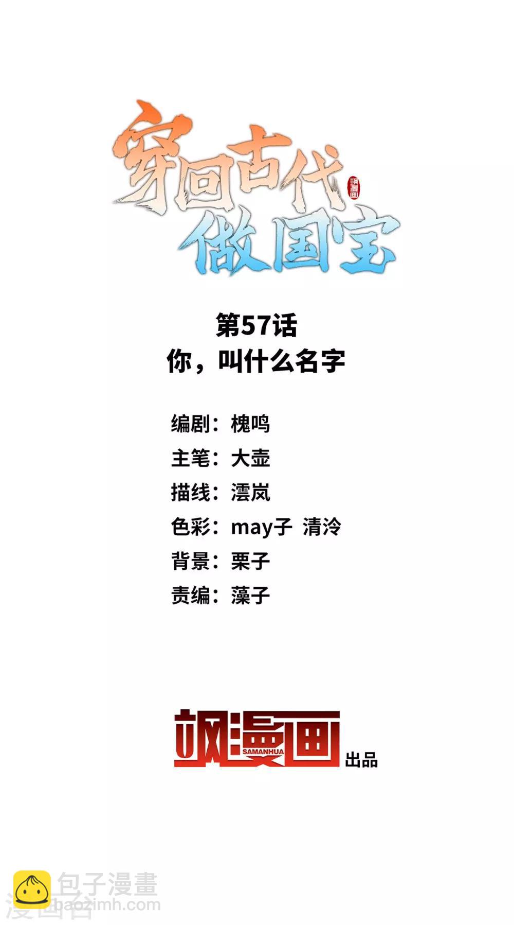 第57话 你，叫什么名字-第66话