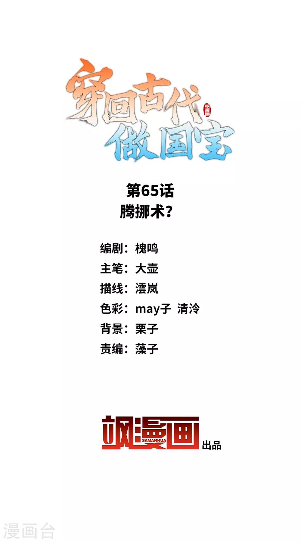 第65话 腾挪术？-第74话