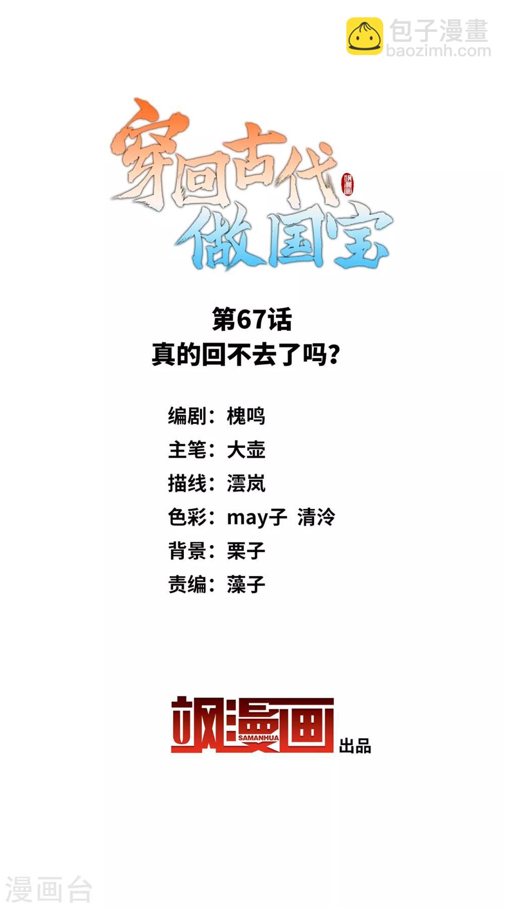 第67话 真的回不去了吗？-第76话