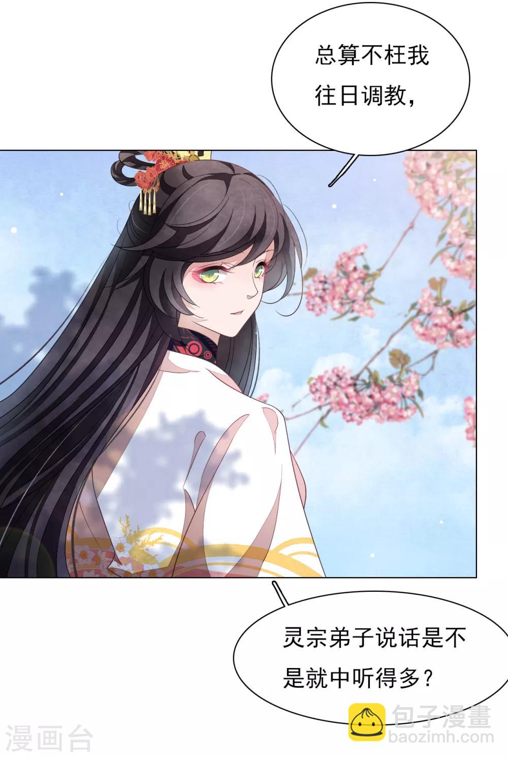 第73话 不可再与妖界有任何瓜葛-第82话