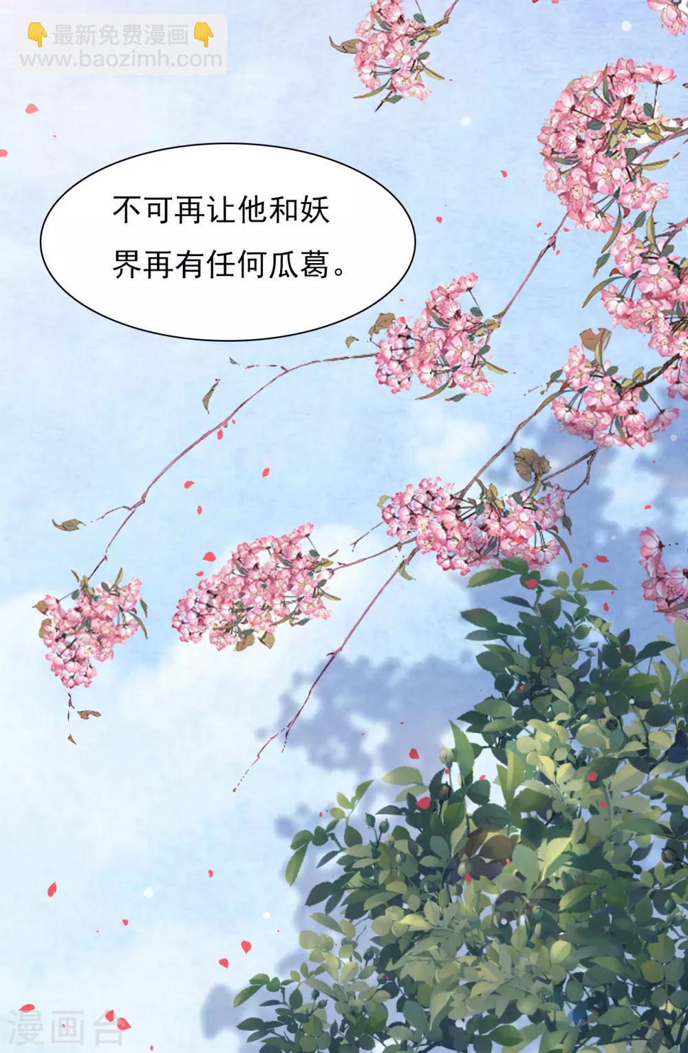 第73话 不可再与妖界有任何瓜葛-第82话