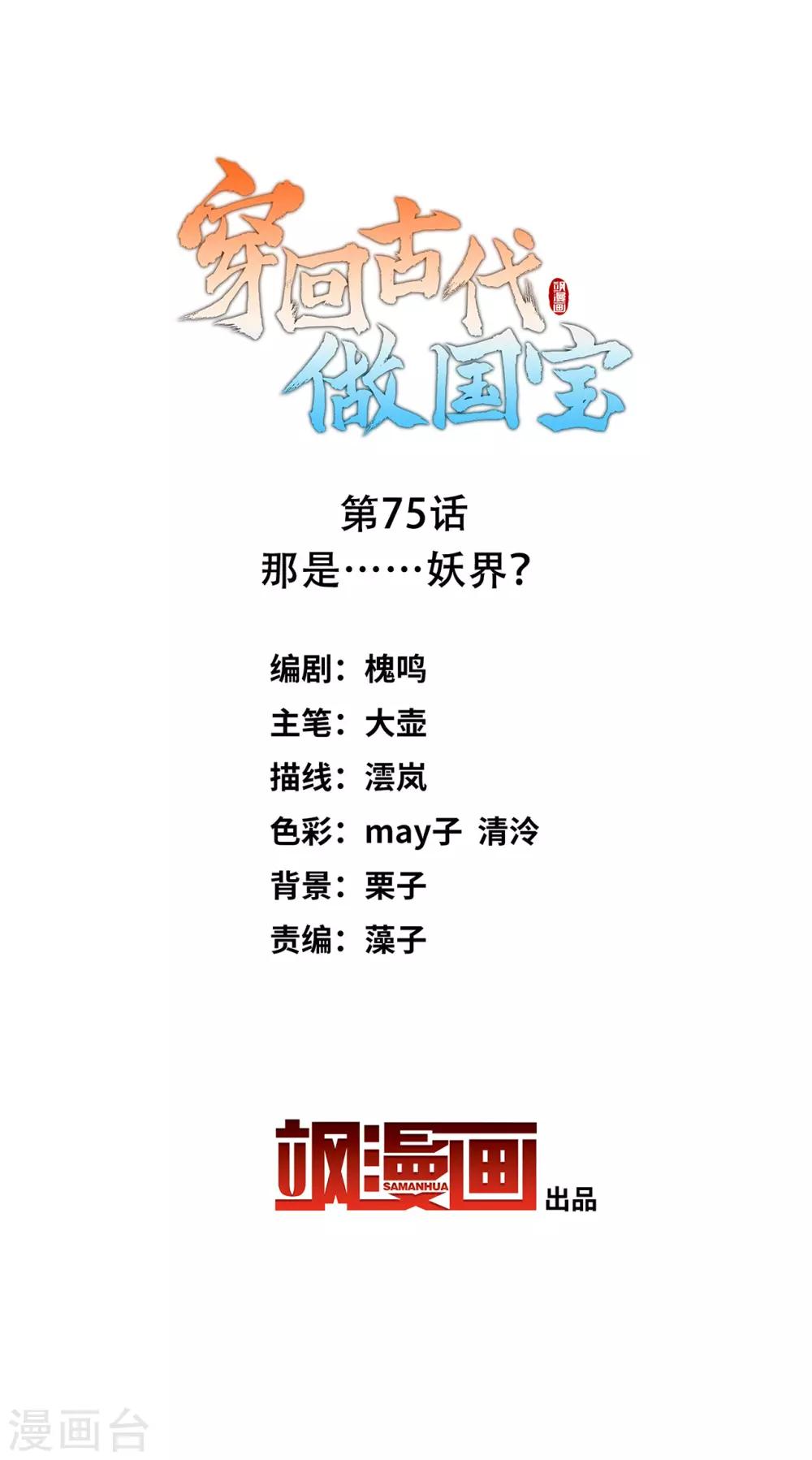 第75话 那是&hellip;&hellip;妖界？-第84话