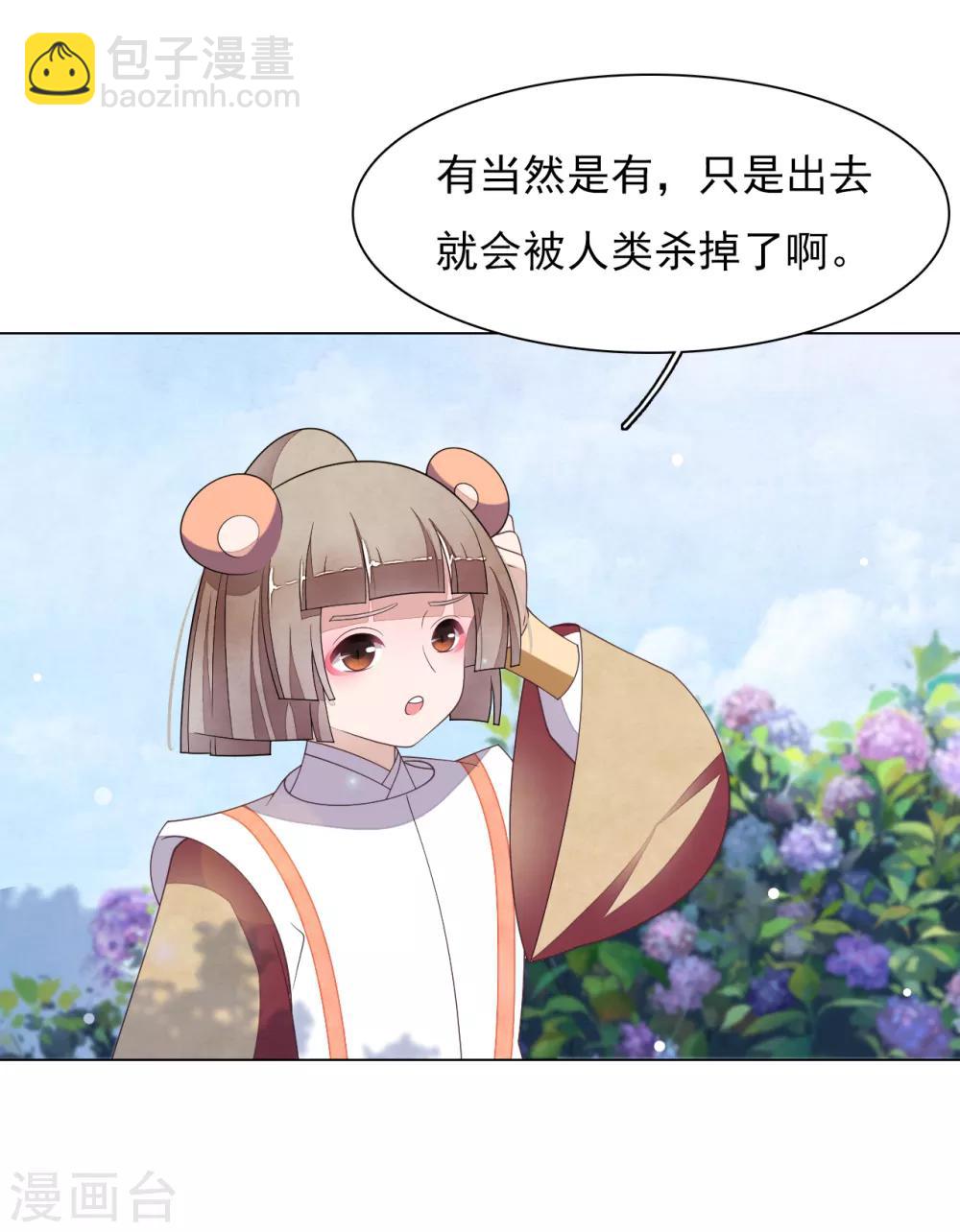 第77话 没有妖气的妖-第86话