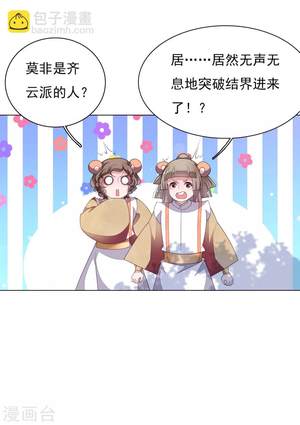 第77话 没有妖气的妖-第86话
