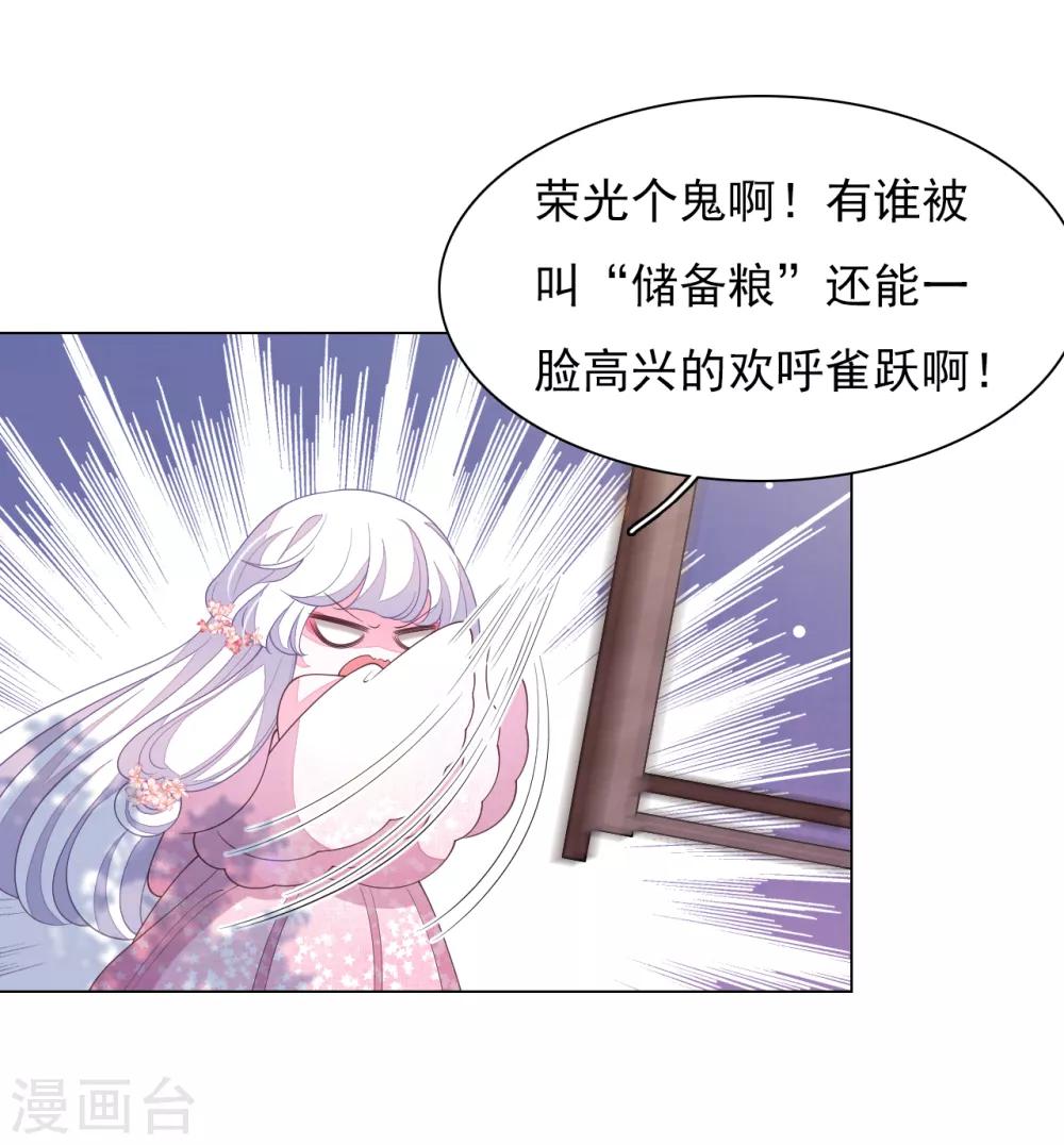 第81话 储备粮大人-第90话