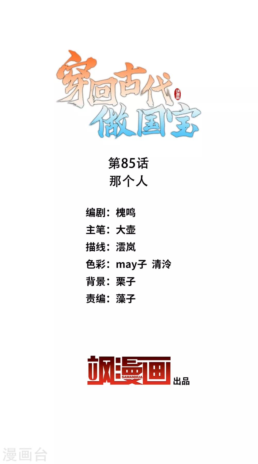 第85话 那个人-第94话