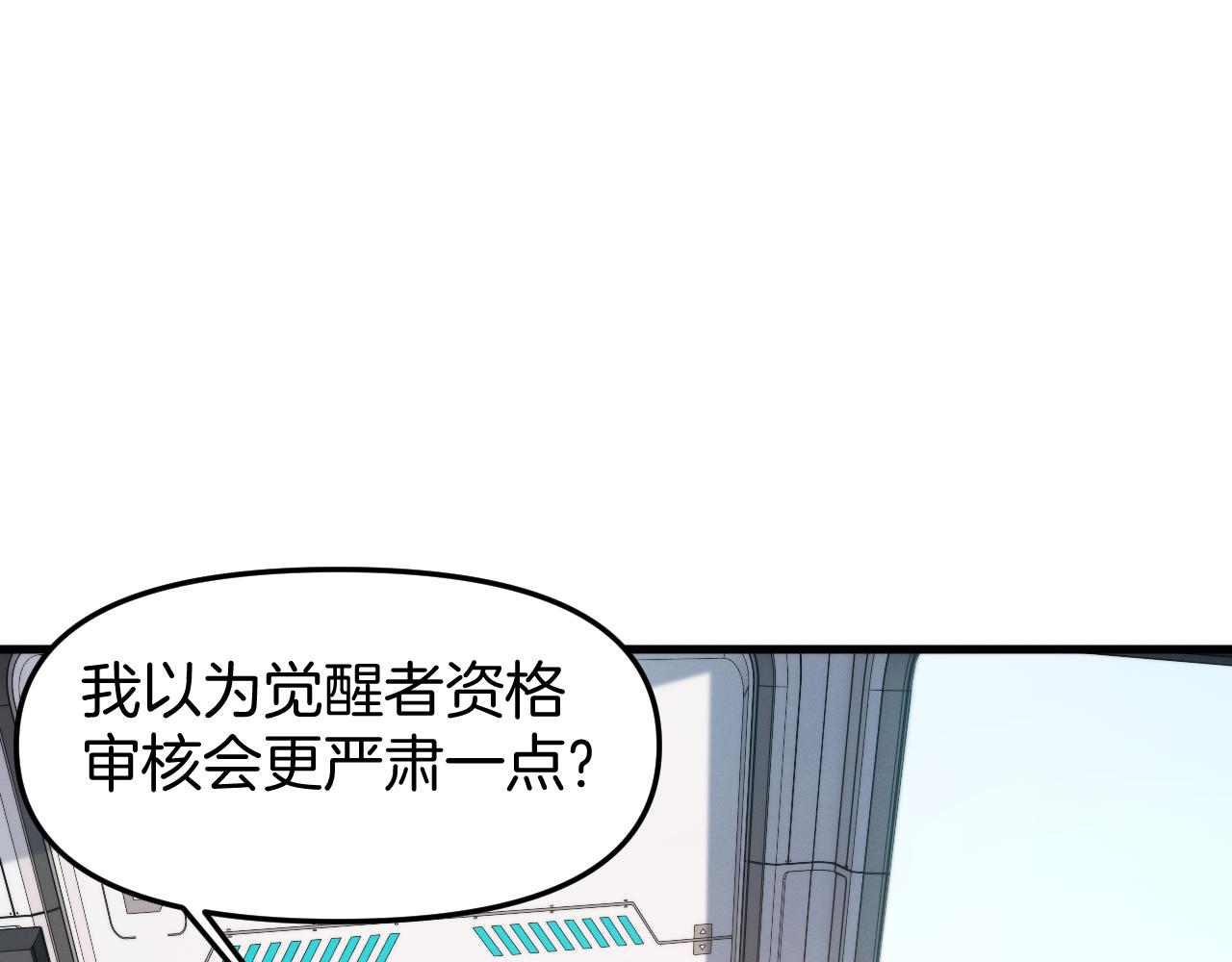 035  觉醒者审核(1/4)-第36话