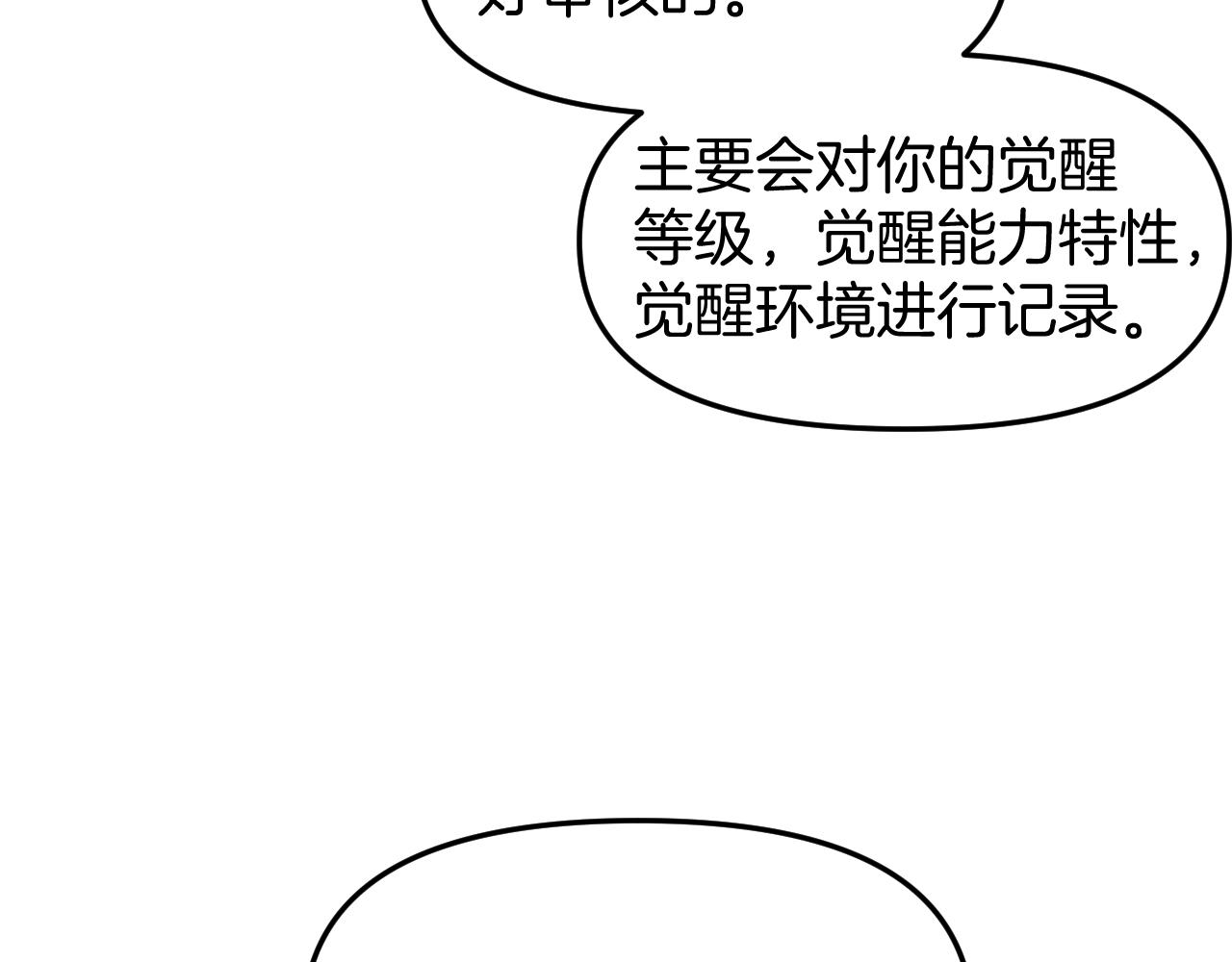 035  觉醒者审核(1/4)-第36话