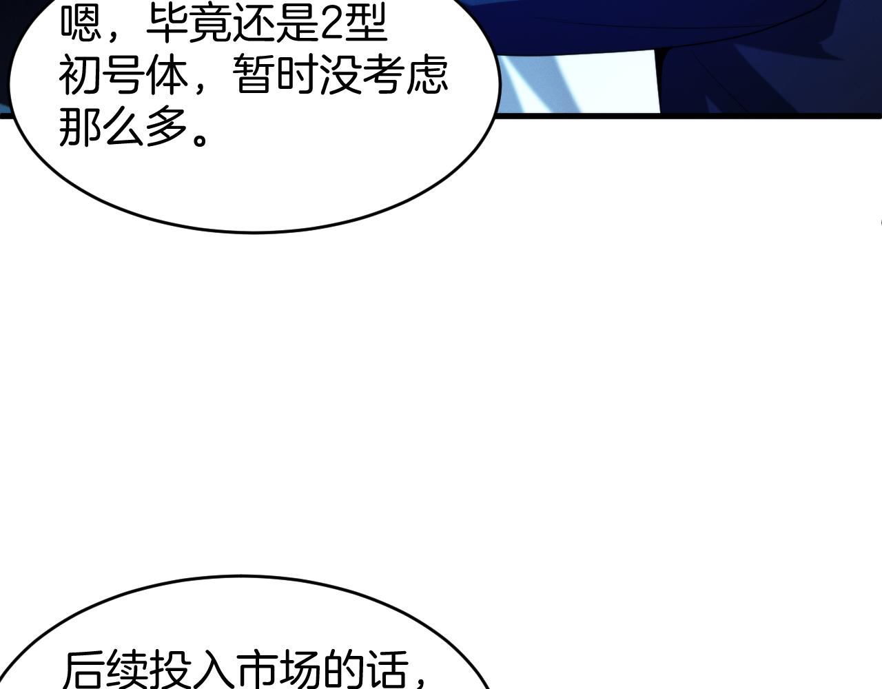 039  机械黎明的幕后操盘者(1/3)-第40话