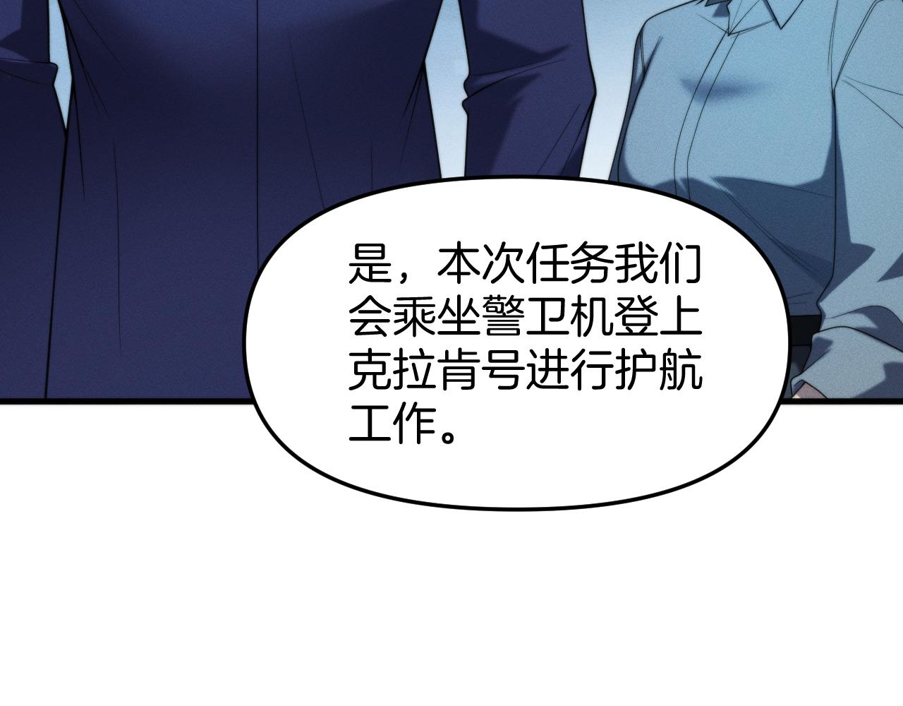 041 任务开始！克拉肯号护航！(1/3)-第42话