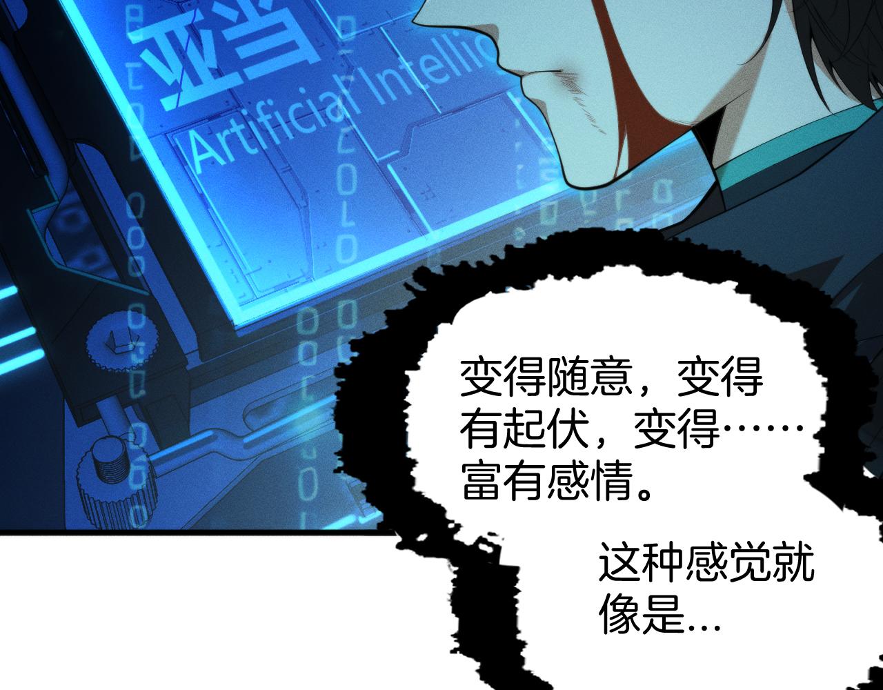 049  拥有自我意识的亚当？！(1/3)-第50话