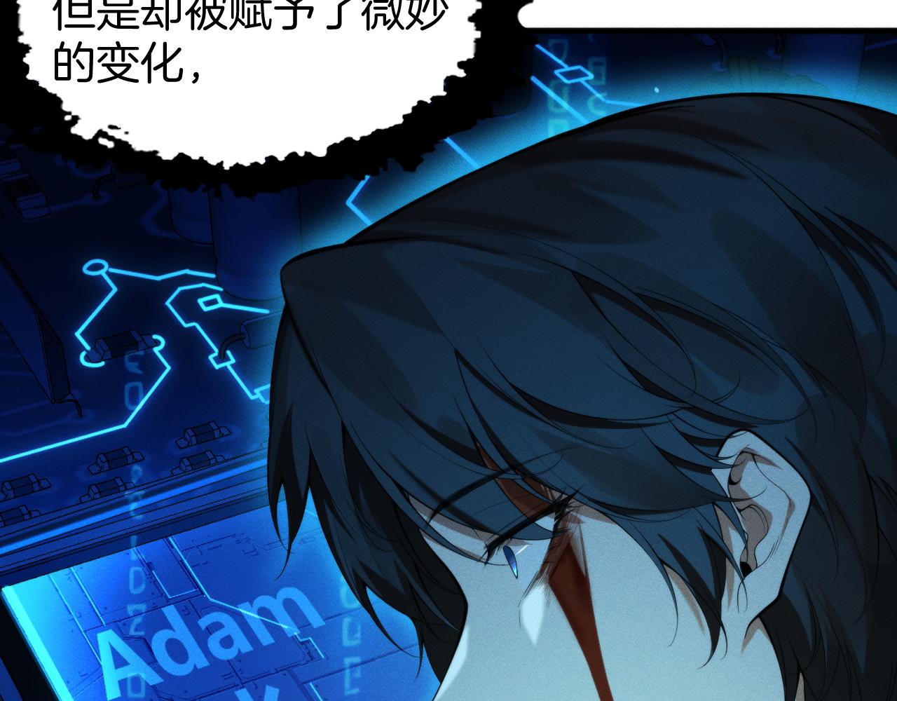 049  拥有自我意识的亚当？！(1/3)-第50话