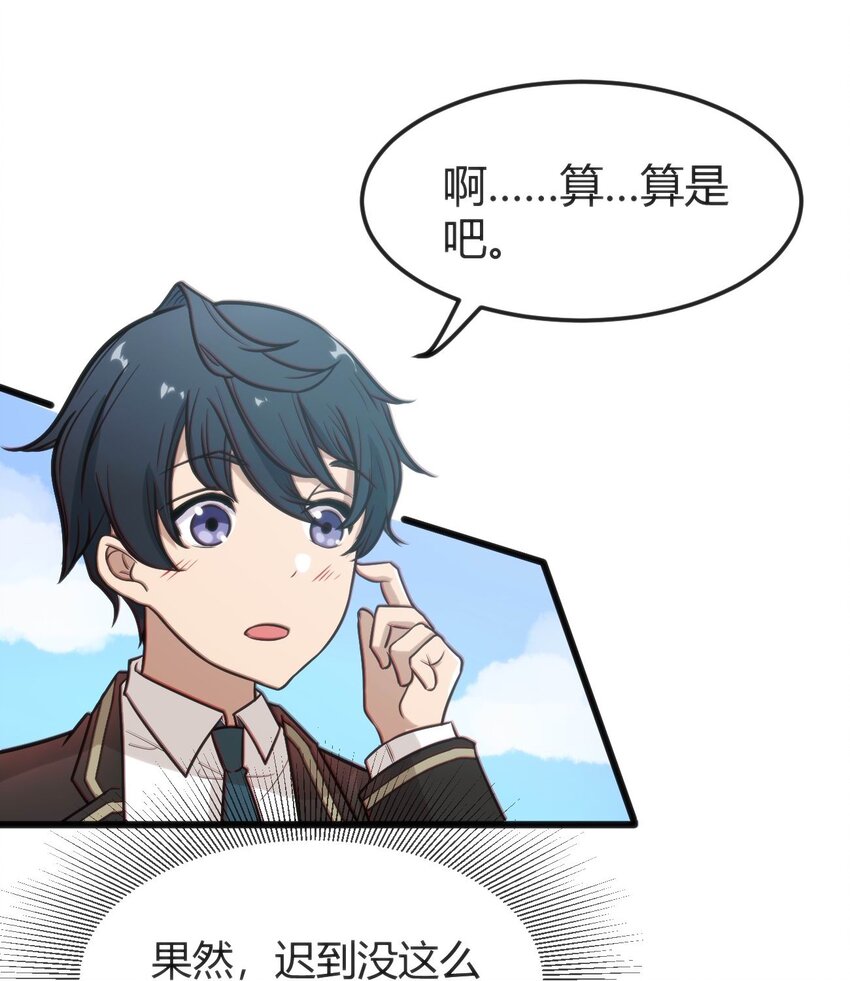 002 迟到的标准事件(1/2)-第2话