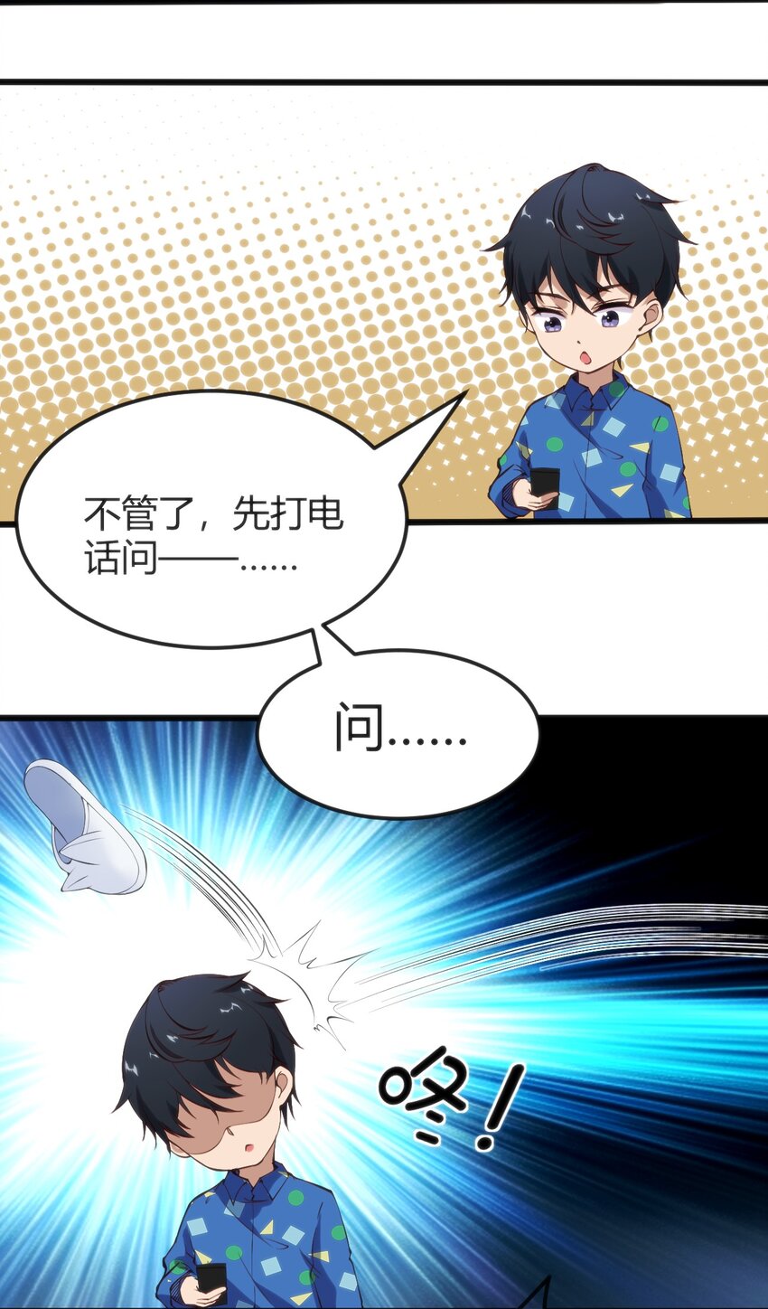 012 会长的欠条(1/2)-第12话