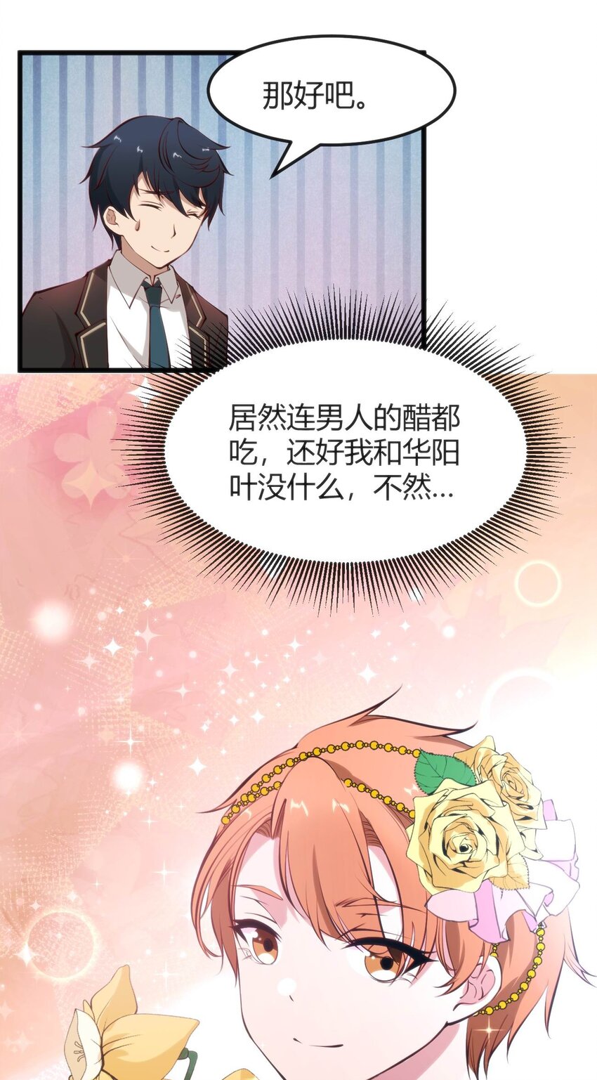 014 是雄是雌？-第14话