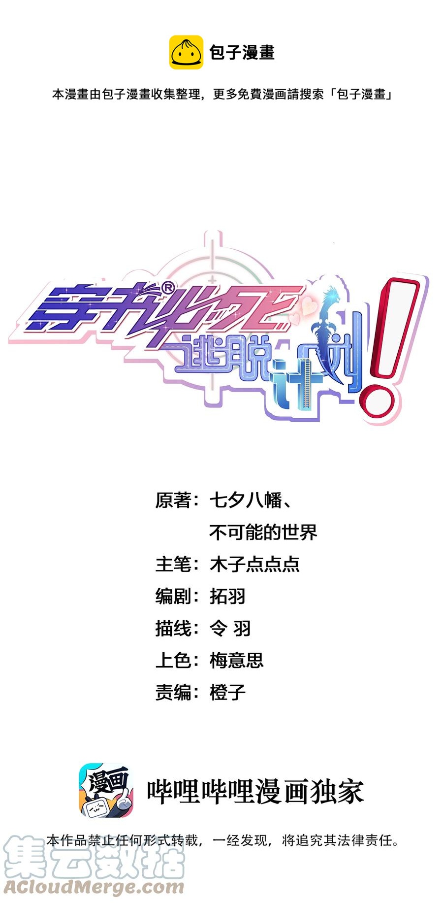 030 越来越乱了(1/2)-第30话