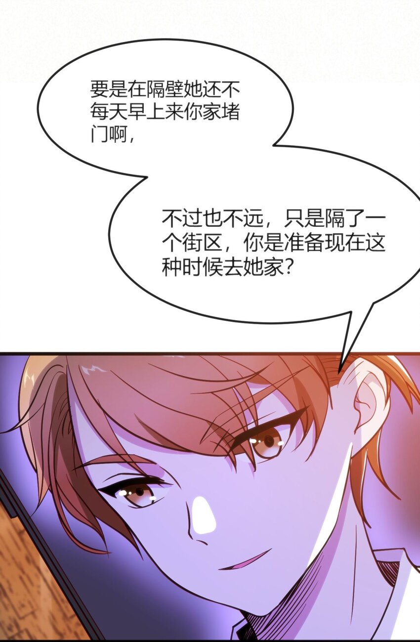 006 生气的青梅竹马(1/2)-第6话