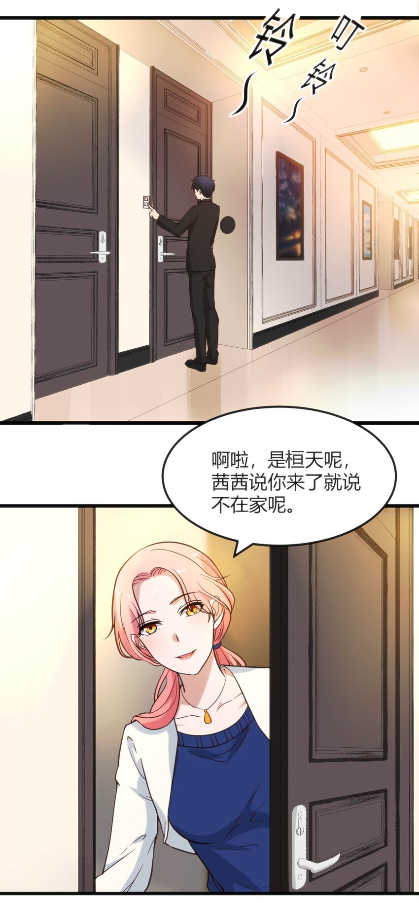 006 生气的青梅竹马(1/2)-第6话