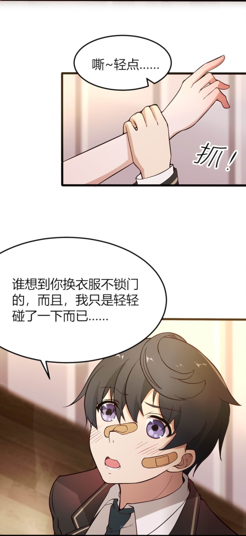 006 生气的青梅竹马(1/2)-第6话